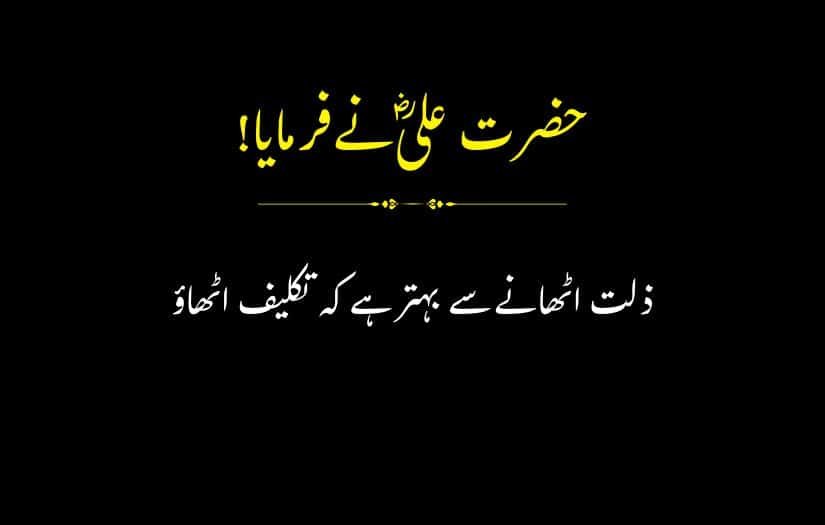"Urdu quote by Hazrat Ali (R.A) about dignity and struggle."