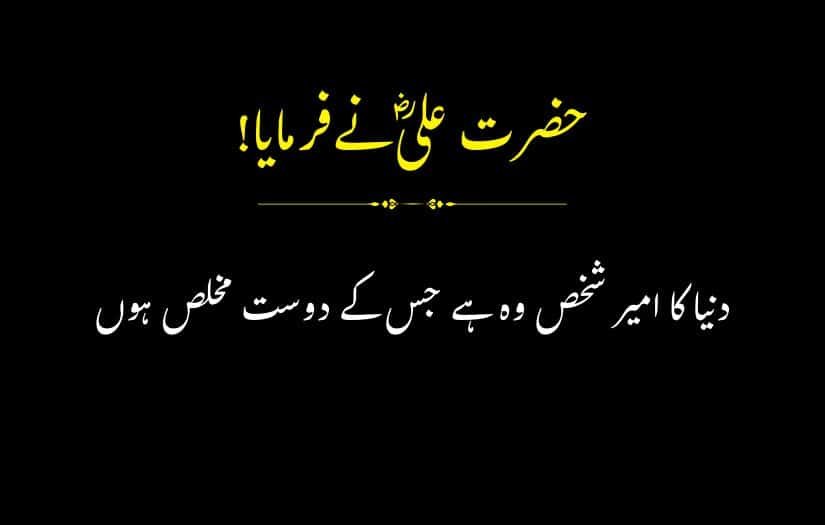 "Urdu quote by Hazrat Ali (R.A) about sincere friendships."
