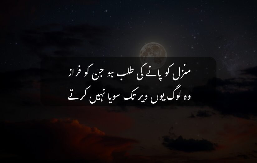 "Moonlit sky with scattered clouds featuring an Good Morning Urdu motivational quote."