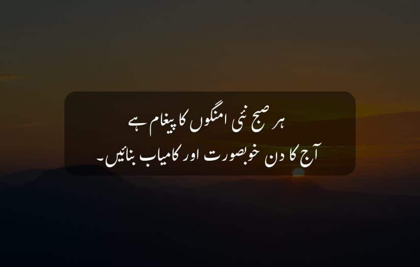 "Sunrise over hills with motivational Good Morning Urdu quote inspiring new beginnings."