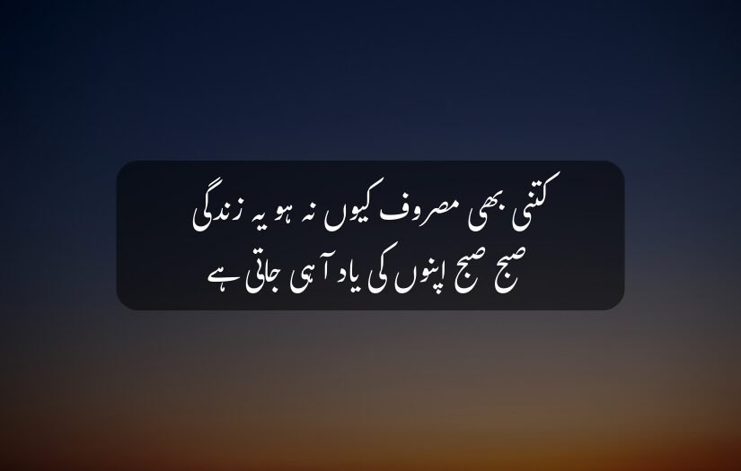 "Early morning sky with an Good Morning Urdu quote about life's memories."
