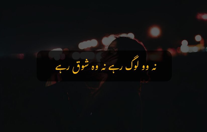 "Silhouette of a woman at night with glowing lights and Sad Urdu poetry overlay."