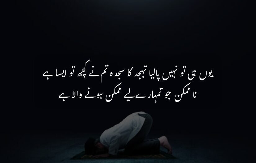 "Person praying in sujood posture with Urdu Quote about Tahajjud's significance."