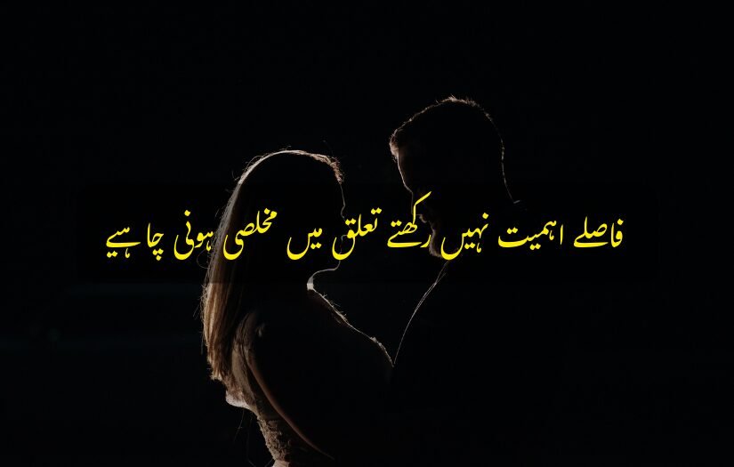 "Silhouette of a couple facing each other with Urdu poetry Quote overlay on a dark background."