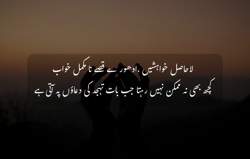 "Silhouette of hands praying with Urdu Quote about Tahajjud prayers."