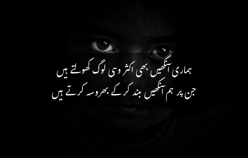 "Urdu Aqwal e Zareen on trust and betrayal with a close-up of emotional eyes in darkness."