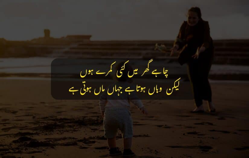 "Urdu quote about mothers, child walking towards mother on beach."