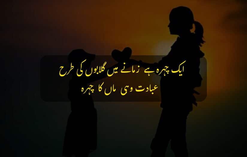 "Urdu quote about mothers, heart silhouette, woman and child."