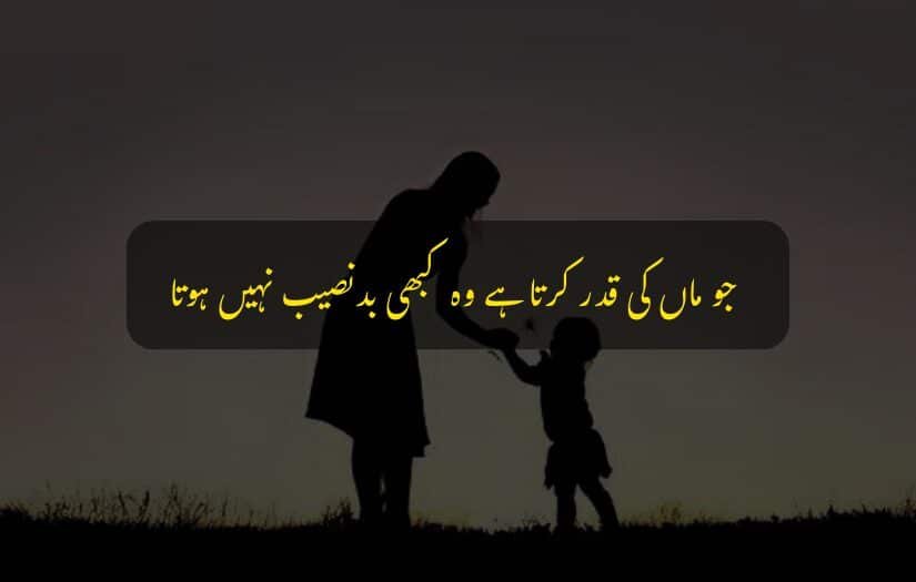 "Love Urdu quote about mothers, silhouette of woman and child outdoors."