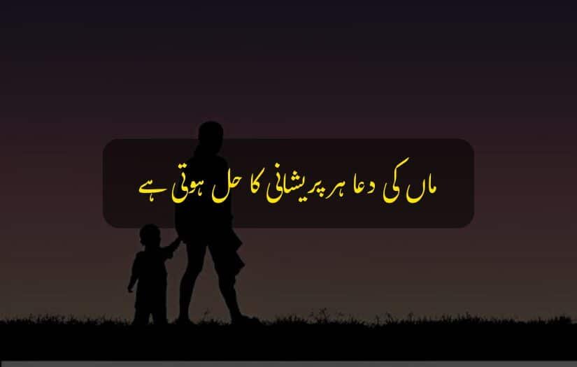 "Urdu quote about mothers, silhouette of woman and child holding hands."