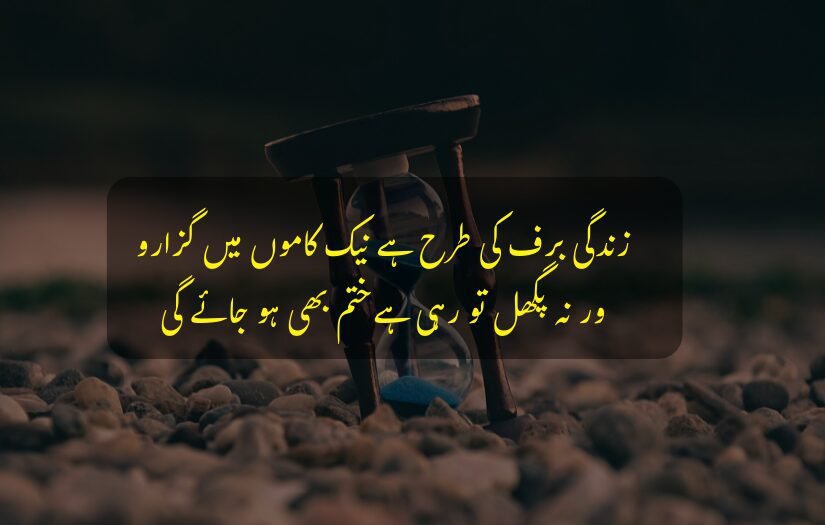 "Urdu text on life as melting ice with hourglass background."