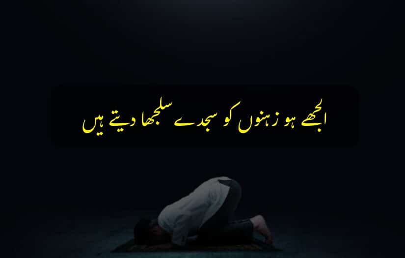 "Man in prostration during prayer with an inspiring Islamic urdu quote."