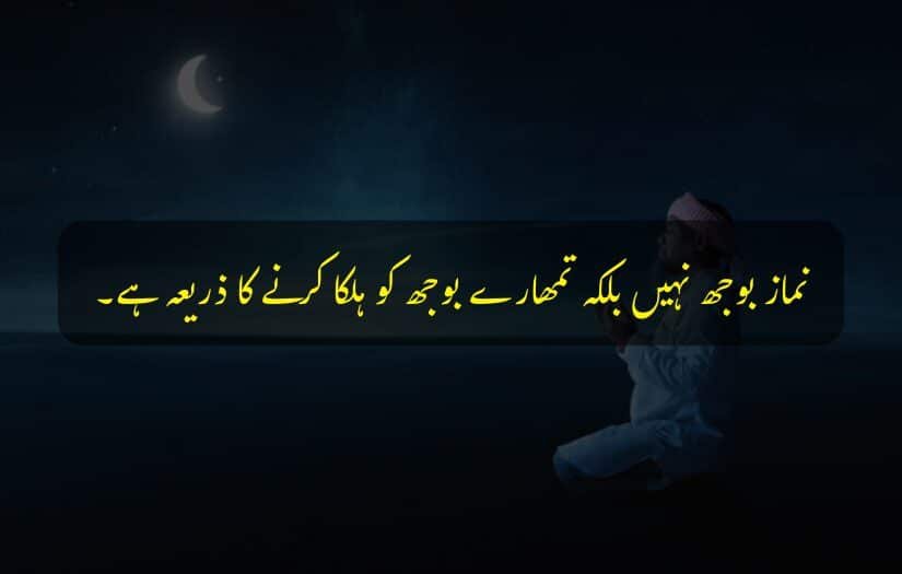 "Man praying under crescent moon with inspiring Islamic urdu quote visible."