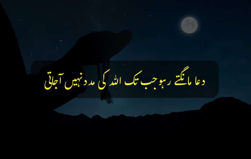"Hands raised in prayer under full moon with inspiring urdu quote."
