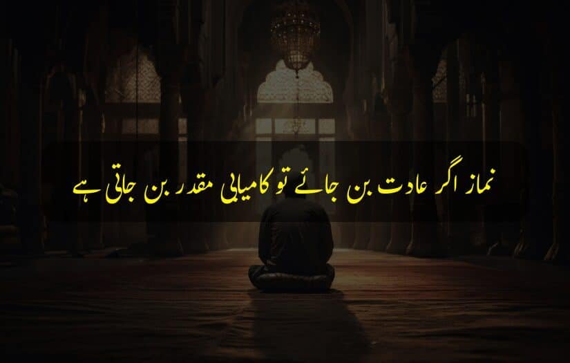 "Person praying inside a mosque with an inspiring Islamic urdu quote."