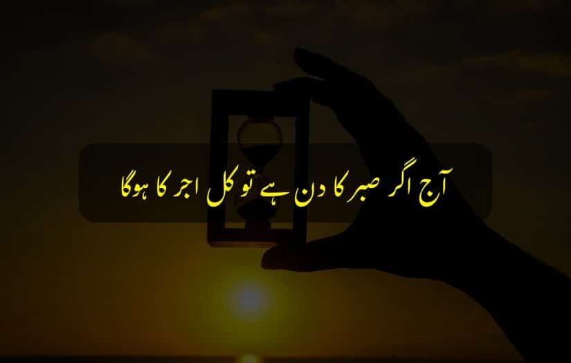 "Hand holding hourglass against sunset background with motivational Islamic urdu quote."