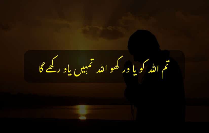 "Silhouette of person praying at sunset with Islamic Urdu quote."