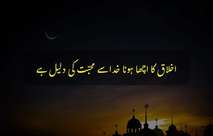 "Silhouette of mosques under crescent moon with Islamic moral quote."