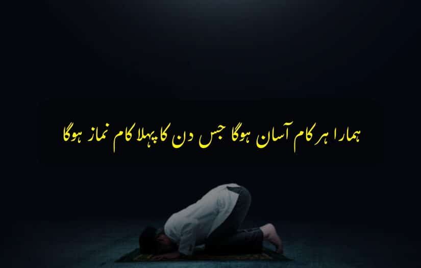"Man praying in dark room with Islamic urdu quote about importance of prayer."
