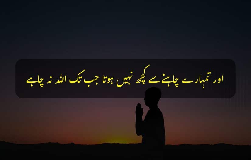 "Silhouette of person praying at sunset with Islamic motivational urdu quote."