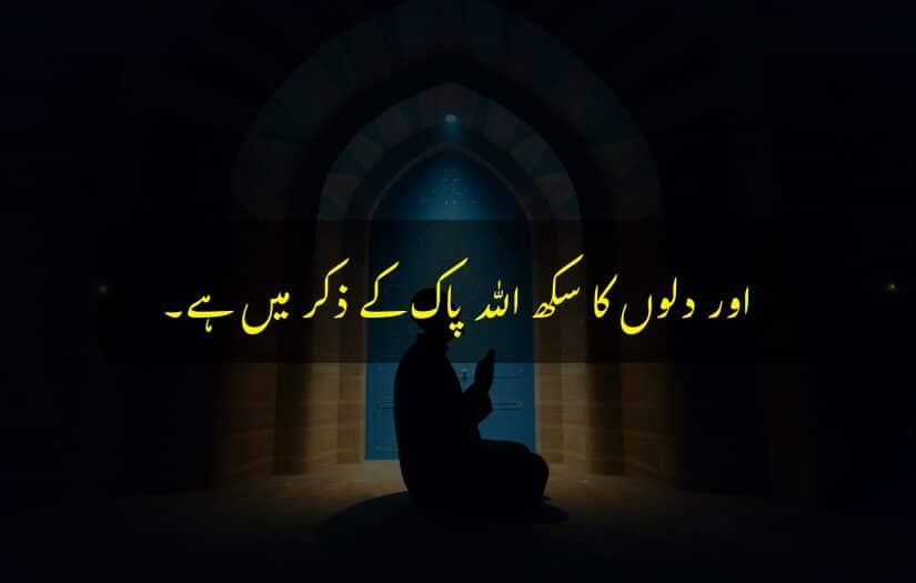 "Silhouette of person praying inside mosque with Islamic motivational urdu quote."