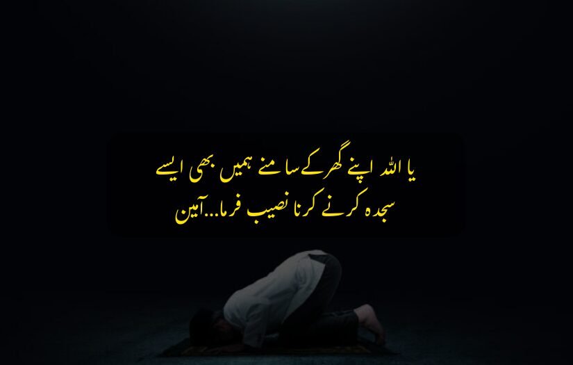 "Person praying in dark background, Urdu text with heartfelt supplication."