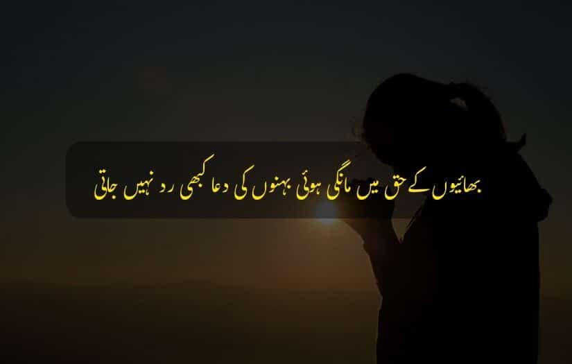 "Silhouette of woman praying at sunset, Urdu quote about siblings."