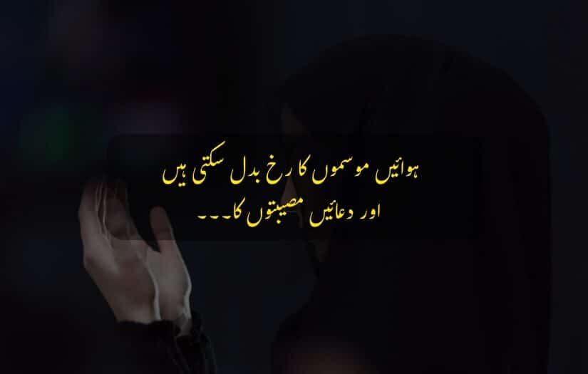 "Silhouette of woman praying in dark background, Urdu quote text."
