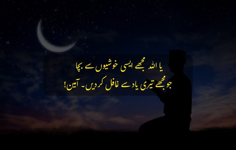"Silhouette of man praying under crescent moon, Urdu text on gratitude."