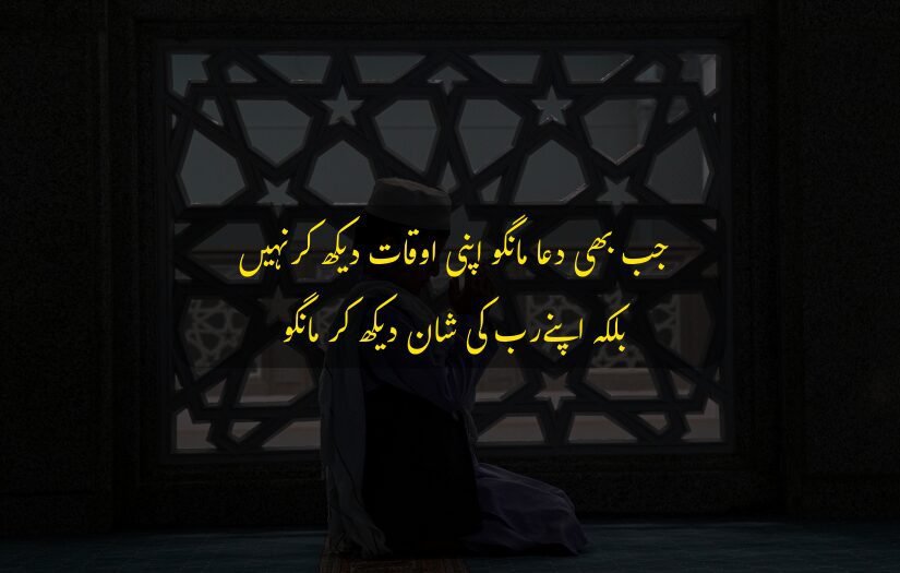 "Man praying inside mosque, intricate window design, Urdu quote on prayers."