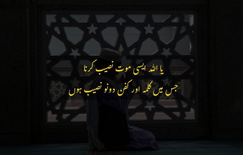 "Man praying near intricate mosque window, Urdu prayer about blessings."
