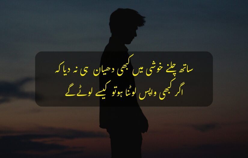 "Silhouette of a person with Deep Urdu text about happiness."