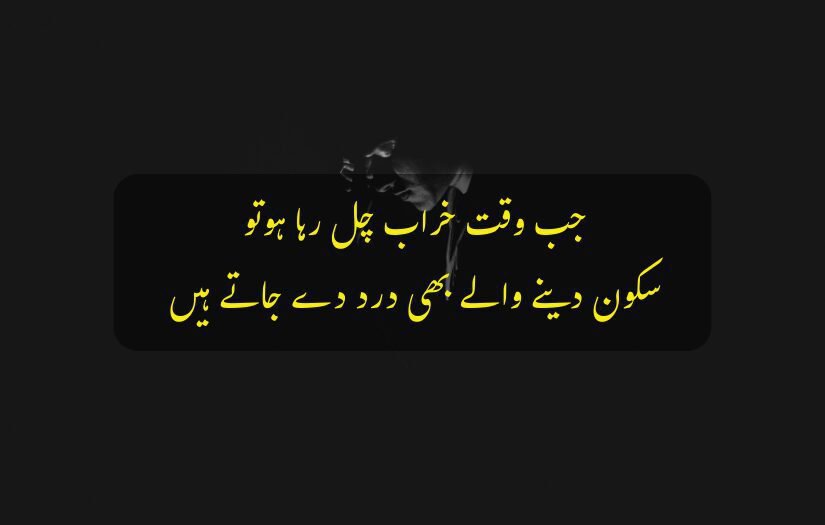 "Silhouette of a person with Deep Urdu Quote text about tough times and emotional pain."
