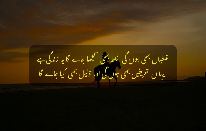 "Silhouette of a horse rider at sunset with Deep Urdu Quote text about life's imperfections."