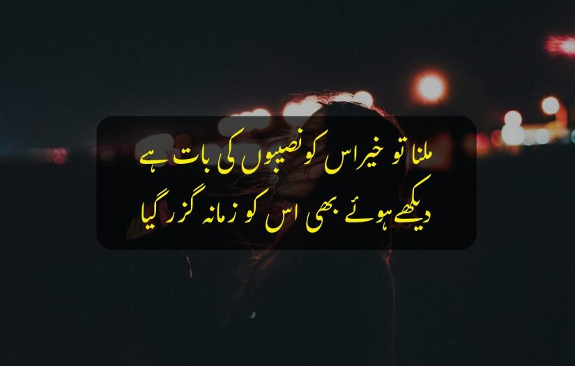 "Nighttime silhouette of a woman with Deep Urdu Quote text about destiny."
