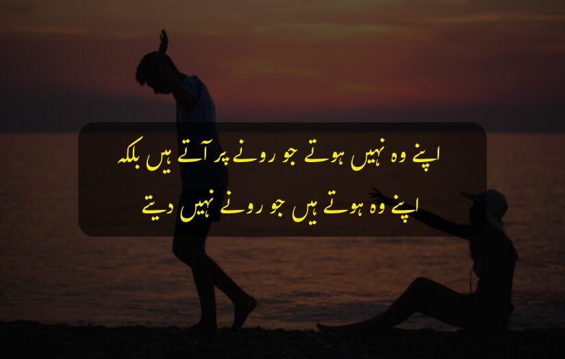 "Silhouette of two people, sunset backdrop, Family Matlabi Rishte Urdu Quotes."