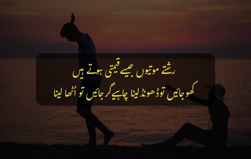  "Two people silhouetted near water, sunset background, Family Matlabi Rishte Urdu Quotes overlay."