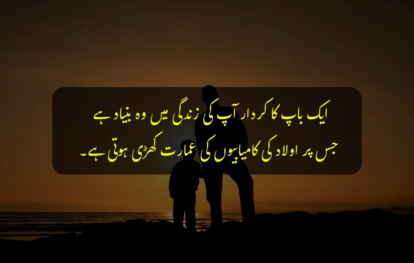 "Father and son silhouette with an inspiring Urdu quote on life."