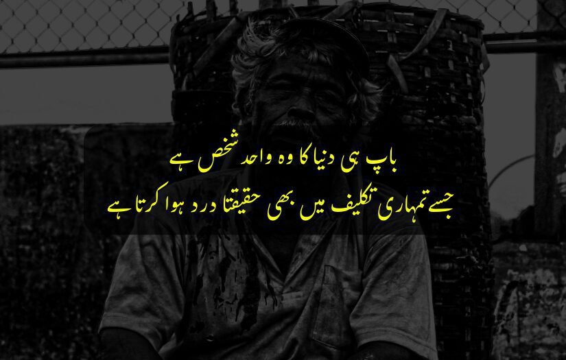 "Father with a basket, reflecting struggle, paired with Urdu quote."