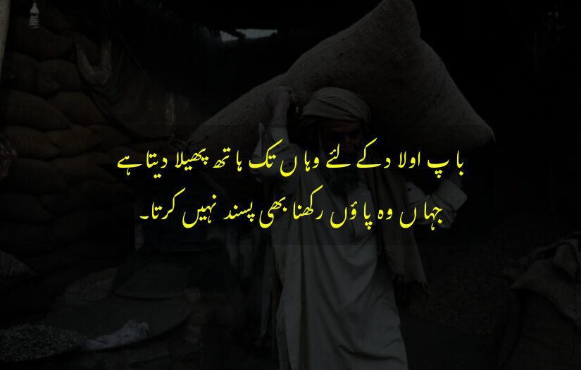 "Hardworking father carrying sack on shoulder with meaningful Urdu Quote text overlay about dedication."