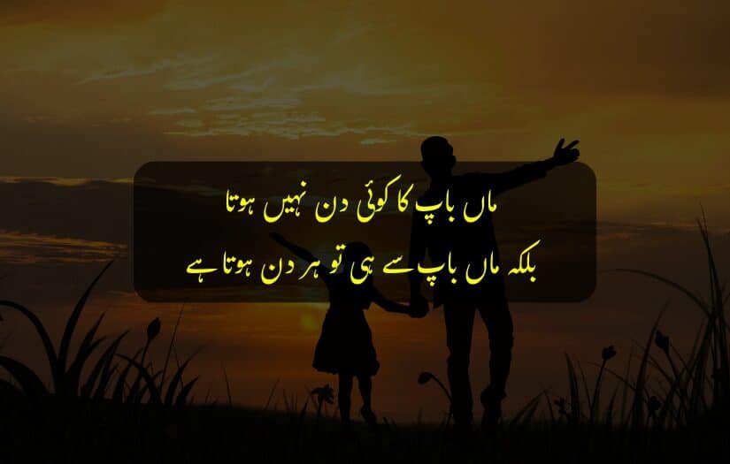 "Father and daughter silhouette with a meaningful Urdu quote on love."