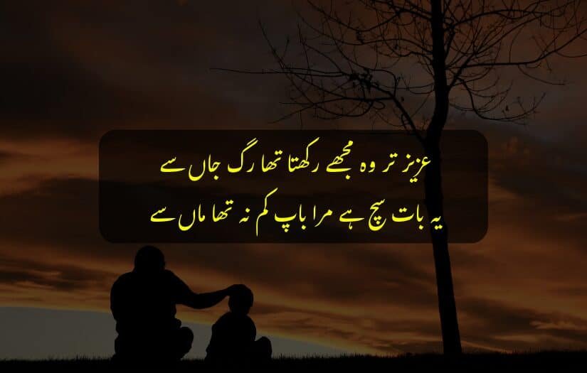 "Father and child sitting under a tree with an Urdu quote."