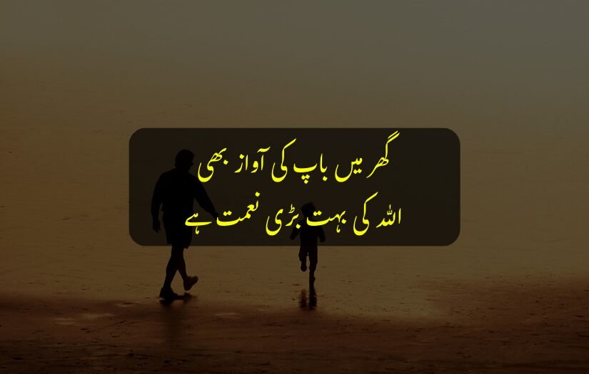 "Father and child walking by the beach with an Urdu quote."