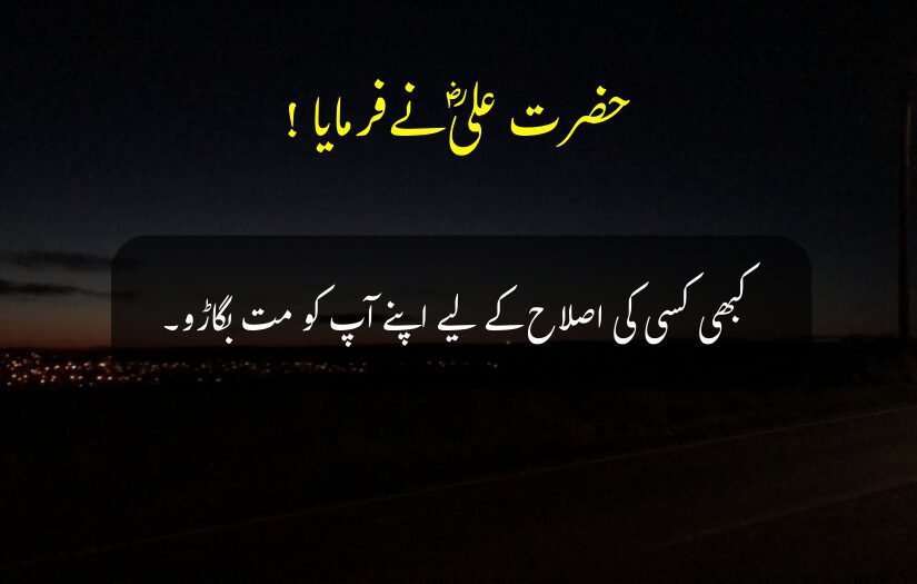 "Night road background with Hazrat Ali (r.a) Urdu quote in yellow."