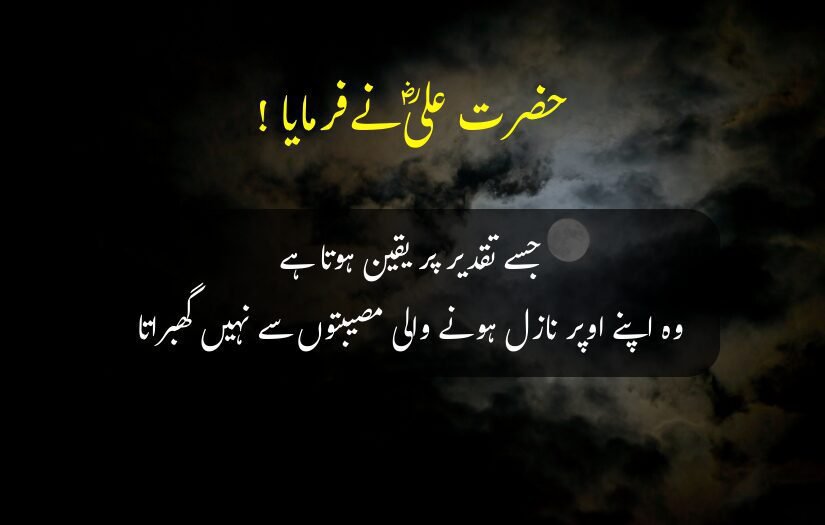 "Cloudy night sky with Hazrat Ali (r.a) Urdu quote in yellow."