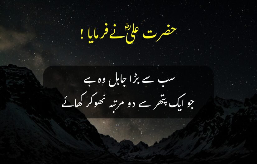 "Night sky background with Hazrat Ali (r.a) Urdu quote in yellow."