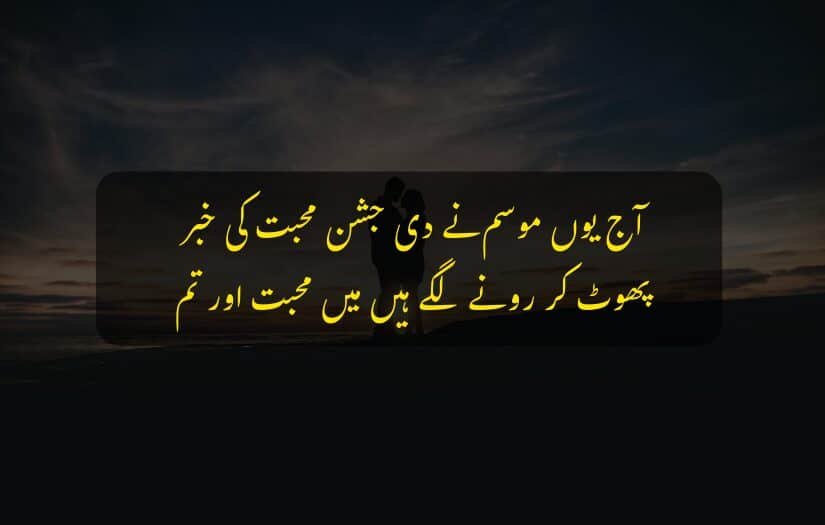 "Couple embracing at sunset with an Urdu romantic love quote."