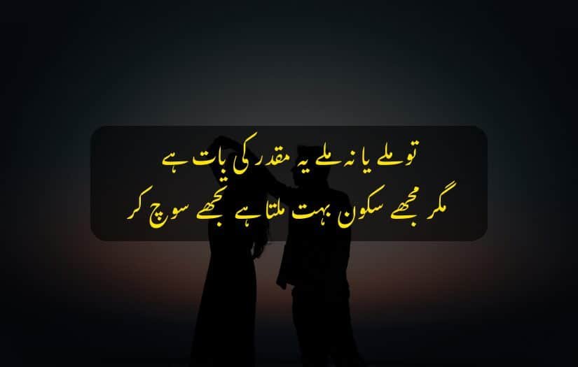 "Couple silhouetted at twilight with Love Urdu quote about destiny."