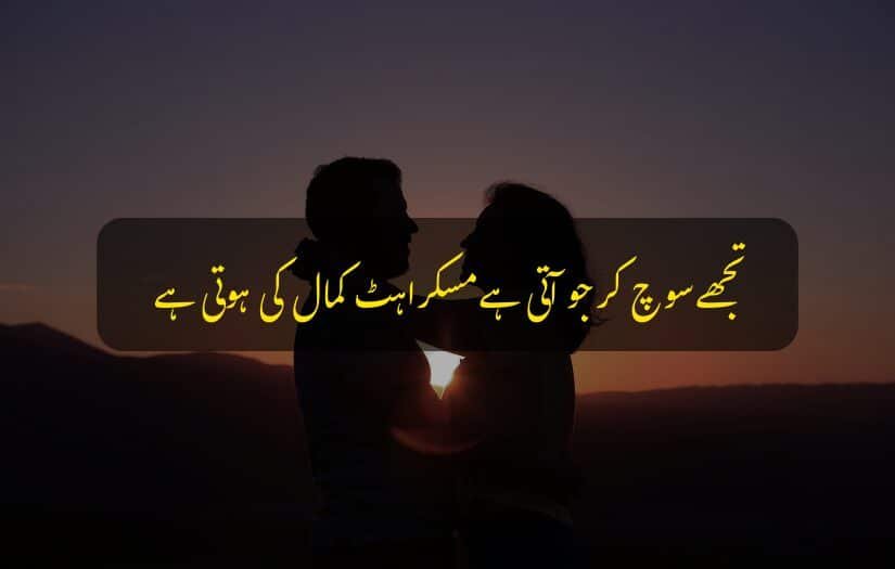 "Couple embracing at sunset with an Urdu quote about love."