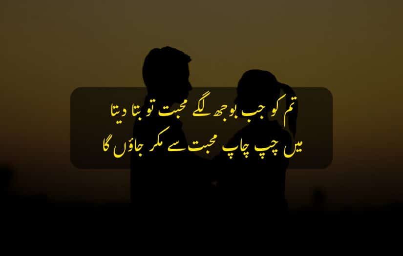 "Silhouette of a couple at sunset with Urdu love quote."